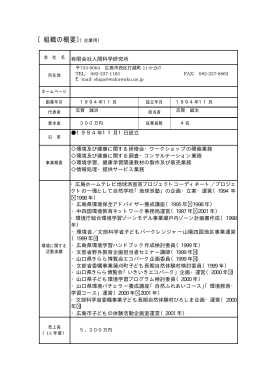 〔組織の概要〕（企業用） - 地球環境パートナーシッププラザ