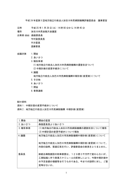 第5回評価委員会議事要旨（PDF：91.5KB）