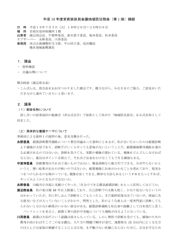 会議摘録(PDF形式, 35.33KB)