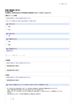 金融行動調査（第2回）