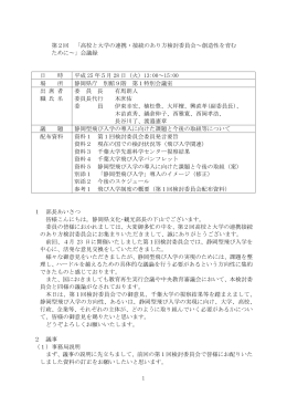議事録（PDF：241KB）