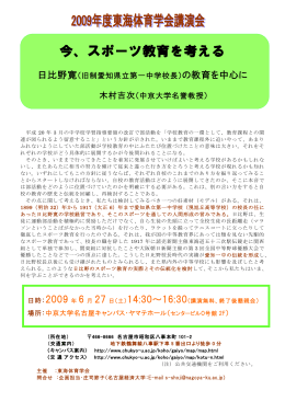 2009年度東海体育学会講演会パンフレット（PDF