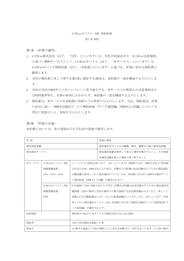 Blueモバイル（EM）契約約款【2012年09月01日更新】