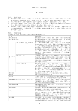 EXPO NETモバイル約款