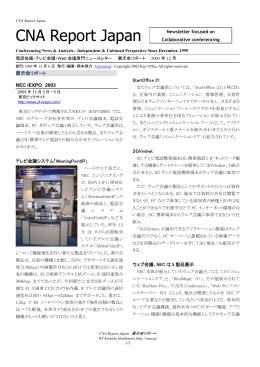 NEC iExpo 2003 東京ビックサイト 2003年12月3日