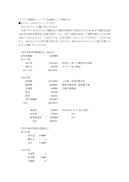 05年01月分 調査会ニュース Vol204～Vol213