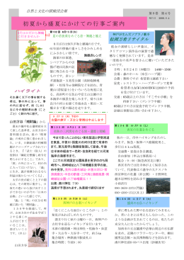 初夏から盛夏にかけての行事ご案内