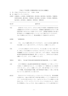 議事録