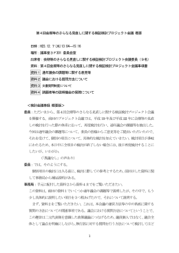 議事概要（PDF:381KB