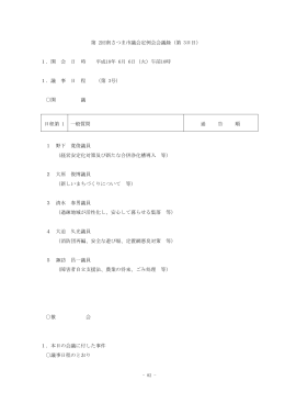 6月6日本会議録
