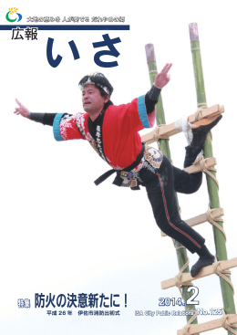 防火の決意新たに！