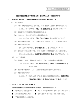 キー・コンセプト、戦略プロジェクト