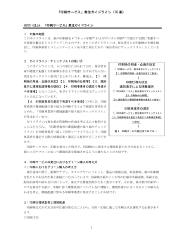 「印刷サービス」発注ガイドライン（TG 案）