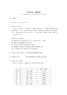 1 平成 26 年度 事業報告書 - 一般財団法人いびがわホームページ