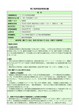 アスク和田町保育園 - ナルク神奈川福祉サービス第三者評価事業部