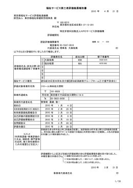 平成21年度 福祉サービス第三者評価結果報告書／グループホーム