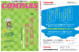 COMPASS 2015 春号 - 中小企業のIT経営マガジン COMPASS