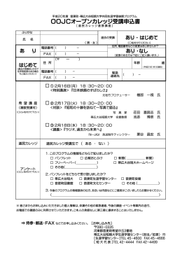 所定の申込書 - 帯広大谷短期大学