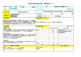 平成25年度当初予算 予算要求シート