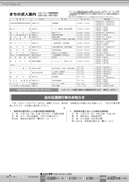 法の日週間行事のお知らせ