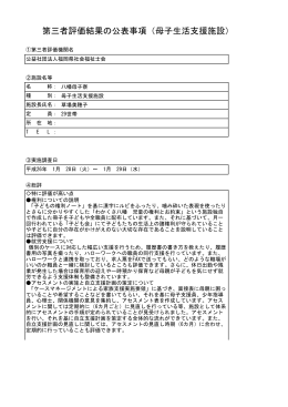 母子生活支援施設 八幡母子寮