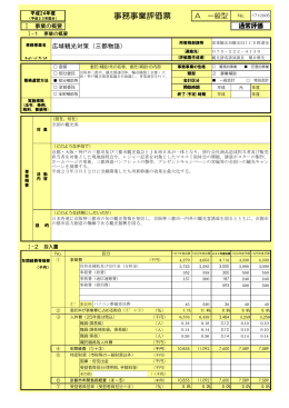 広域観光対策（三都物語）