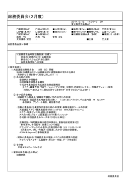 総務委員会（3月度）