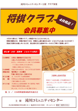 将棋クラブ - 滝川コミュニティセンター