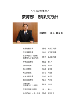 教育部 部課長方針 - 蕨市公式ホームページ