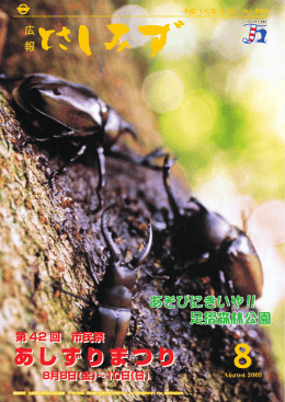 あしずりまつり あしずりまつり