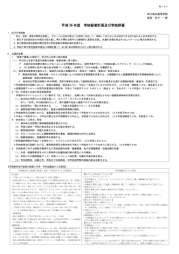 平成26年度学校評価報告書