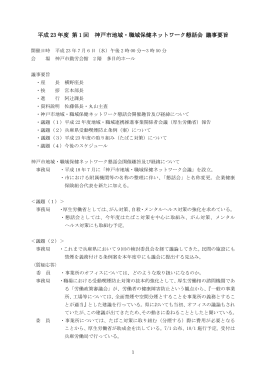 議事録要旨（PDF形式：111KB）