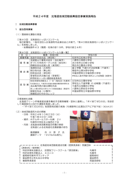 平成24年度事業報告書