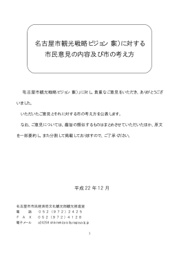 市民意見の内容及び市の考え方 (PDF形式, 38.06KB)