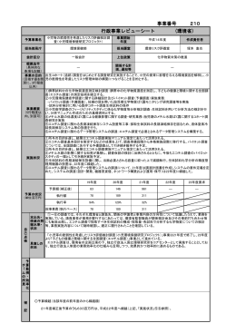 小児環境保健研究プロジェクト