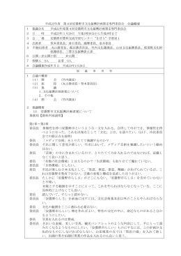 第4回 （平成23年（2011年）1月20日開催)（PDF：139KB）
