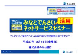 株式会社みなと銀行 平成27年 2月13日（金曜日）
