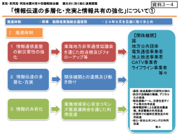 「情報伝達の多層化・充実と情報共有の強化」について