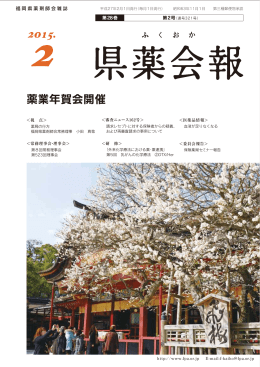 和やかに薬業年賀会開催