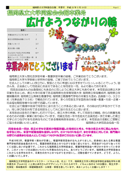 福岡県立大学人間社会学部卒業・看護学部卒業の皆様、ご