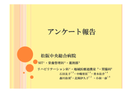 ダウンロード - 松阪地区在宅栄養研究会