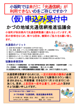 小坂町光通信網整備PRパンフレット