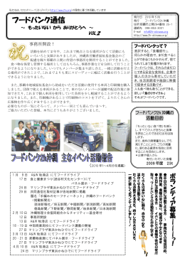 PDFダウンロード - セカンドハーベスト沖縄