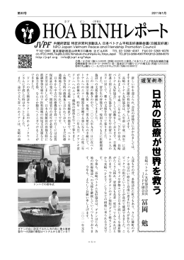 日本の医療が世界を救う