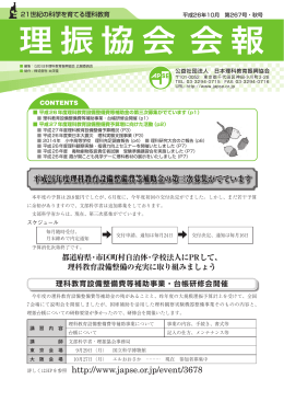 理振協会 会報 No.267（PDF:2.3MB）