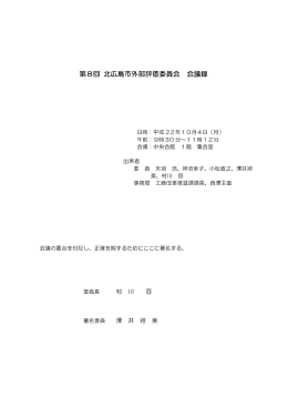 会議録（PDF 195KB）