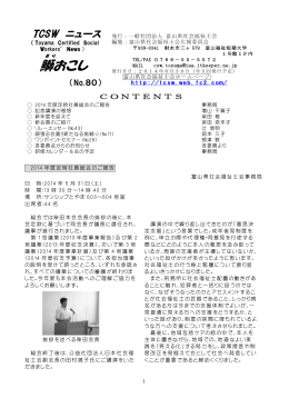 H26.6 No.80 - 富山県社会福祉士会