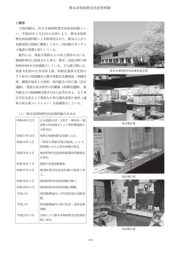 熊本市塚原歴史民俗資料館