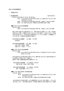 平成16年度事業報告書 - 公益財団法人 日本文化藝術財団