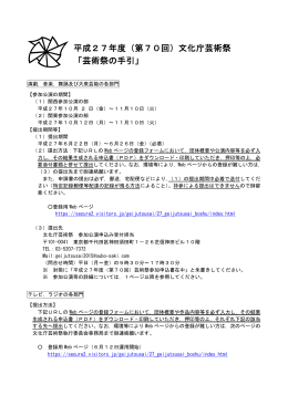 芸術祭の手引き（PDFファイル）
